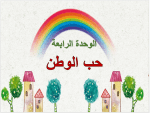 عرض بوربوينت درس استراتيجية القراءة (وطني)
