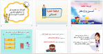 عرض بوربوينت درس الوظيفة النحوية المستثني