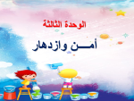 عرض بوربوينت درس الوظيفة النحوية المستثني