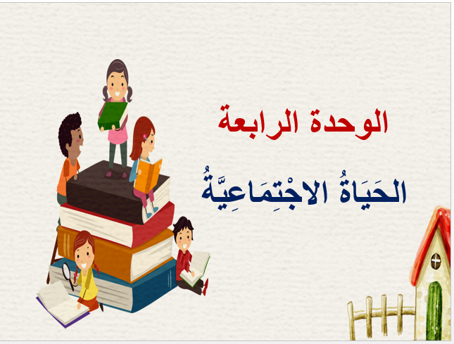 عرض بوربوينت درس الوظيفة النحوية (الجر بحروف الجر)