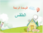 عرض بوربوينت درس الغيوم والهطول مادة العلوم