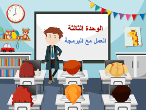 عرض بوربوينت درس أساسيات سكراتش