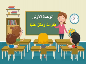 عرض بوربوينت درس التواصل الكتابي وصف شخصية