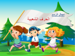 عرض بوربوينت درس الحرف الشعبية