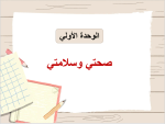 عرض بوربوينت درس الامساك بالقلم