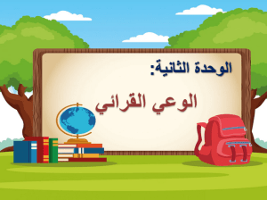 عرض بوربوينت درس الظاهرة الإملائيةالهمزة المتطرفة