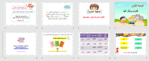 عرض بوربوينت درس الوظيفة النحوية الأفعال الناسخة (كان وأخواتها) لغتي الصف السادس الابتدائي
