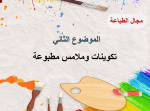 عرض بوربوينت درس تكوينات وملامس مطبوعة