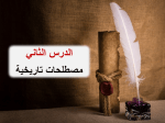بوربوينت درس مصطلحات تاريخية