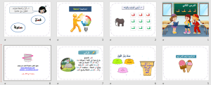 بوربوينت درس حرف ف