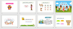 بوربوينت درس حرف الجيم