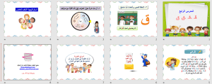 بوربوينت درس حرف ق