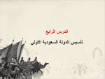  بوربوينت درس تأسيس الدولة السعودية الأولي