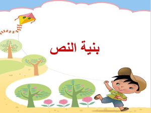 بوربوينت درس بنية النص