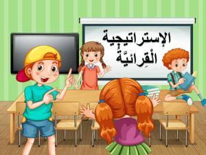 بوربوينت درس الاستراتيجية القرائية تصفح كتاب