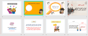 بوربوينت درس الجوانب الحضارية للدولتين السعوديتين الأولي والثانية