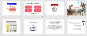 بوربوينت درس أئمة الدولة السعودية الثانية