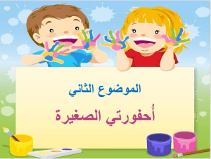 بوربوينت درس أحفورتي الصغيرة