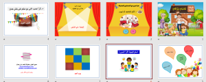 بوربوينت درس مدخل الوحدة الثانية مناسبات ورحلات مادة لغتي الصف الرابع الابتدائي