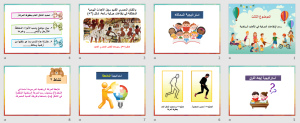 بوربوينت درس رسم الايقاعات الحركية في الألعاب الرياضية مادة التربية الصف الخامس الابتدائي