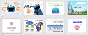 بوربوينت درس مدخل الوحدة الثانية البيئة والصحة مادة لغتي الصف الخامس الابتدائي
