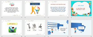 بوربوينت درس تكوينات جمالية مبتكرة من الوحدات الزخرفية النباتية مادة التربية الصف الخامس الابتدائي