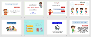 بوربوينت درس المحافظة علي الصحة مادة العلوم الصف الرابع الابتدائي