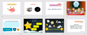 بوربوينت درس صوم رمضان مادة التوحيد الصف الثالث الابتدائي