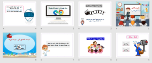 بوربوينت درس البحث في الانترنت مادة المهارات الرقمية الصف الرابع الابتدائي