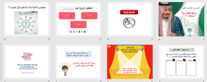 بوربوينت درس برامج تحقيق رؤية المملكة 2030 مادة الاجتماعيات الصف السادس الابتدائي