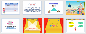 بوربوينت درس توحيد الأسماء والصفات مادة التوحيد الصف الرابع الابتدائي