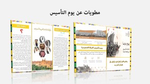 برنامج يوم التأسيس