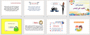 بوربوينت درس التقبيب على النحاس مادة التربية الفنية الصف السادس الابتدائي