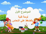 بوربوينت درس لوحة فنية بالضغط علي النحاس مادة التربية الفنية الصف الرابع الابتدائي