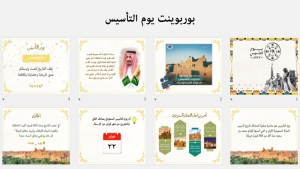 بوربوينت يوم التأسيس