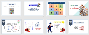 بوربوينت درس الصيدلية المنزلية مادة المهارات الحياتية والأسرية الصف الرابع الابتدائي