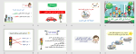 بوربوينت درس السلامة في أثناء عبور الشارع  مادة المهارات الحياتية والأسرية الصف الأول الابتدائي