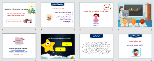 بوربوينت درس الرعاف مادة المهارات الحياتية والأسرية الصف الرابع الابتدائي