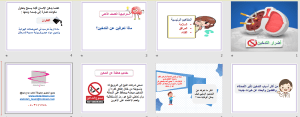 بوربوينت درس أضرار التدخين مادة المهارات الحياتية والأسرية الصف الخامس الابتدائي