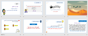 بوربوينت درس حلم النبي صلي الله عليه وسلم مادة الحديث والسيرة الصف الخامس الابتدائي
