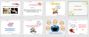 بوربوينت درس الضغط في القالب مادة التربية الفنية الصف الثاني الابتدائي