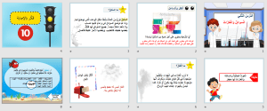 بوربوينت درس السوائل والغازات مادة العلوم الصف الثاني الابتدائي