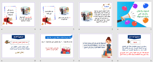 بوربوينت درس الدعاية والإعلان وأثرهما على سلوك المستهلك مادة مهارات حياتية وأسرية الصف السادس الابتدائي