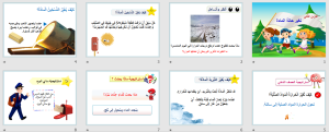 بوربوينت درس تغير حالة المادة مادة العلوم الصف الثاني الابتدائي