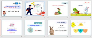 بوربوينت درس السباق مادة لغتي الصف الأول الابتدائي