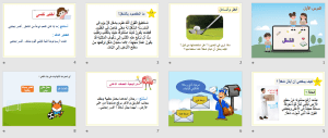 بوربوينت درس الشغل مادة العلوم الصف الثالث الابتدائي