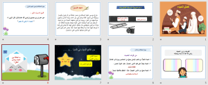 بوربوينت درس فضل الحياء مادة الحديث والسيرة الصف الخامس الابتدائي