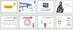 بوربوينت درس أمير الأطباء أبو بكر الرازي مادة لغتي الصف الثالث الابتدائي