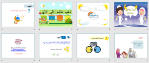 بوربوينت درس نورة وشهر رمضان مادة لغتي الصف الأول الابتدائي