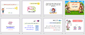 بوربوينت درس الطبيبة نورة مادة لغتي الصف الثاني الابتدائي